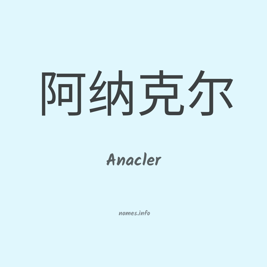 Anacler em chinês