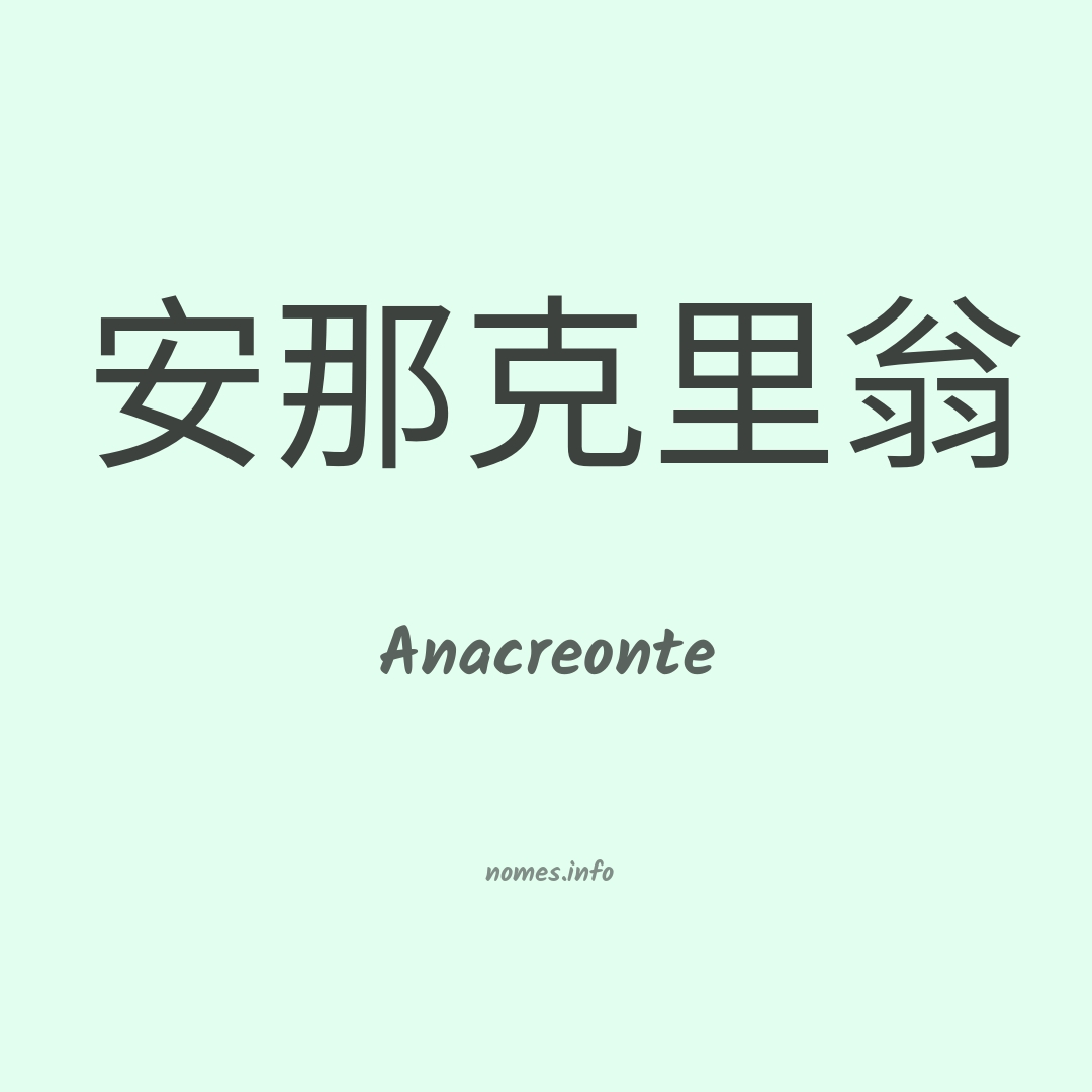 Anacreonte em chinês