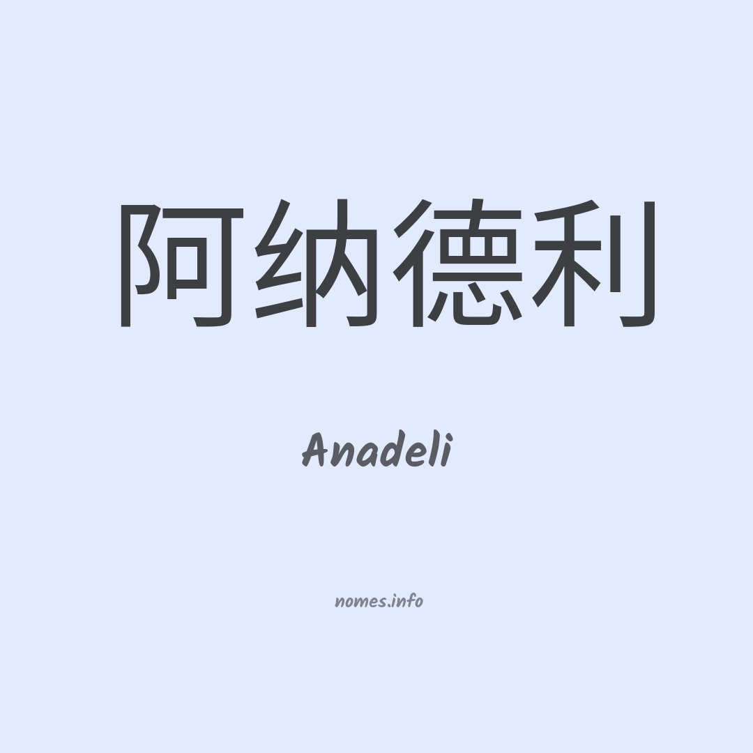 Anadeli em chinês