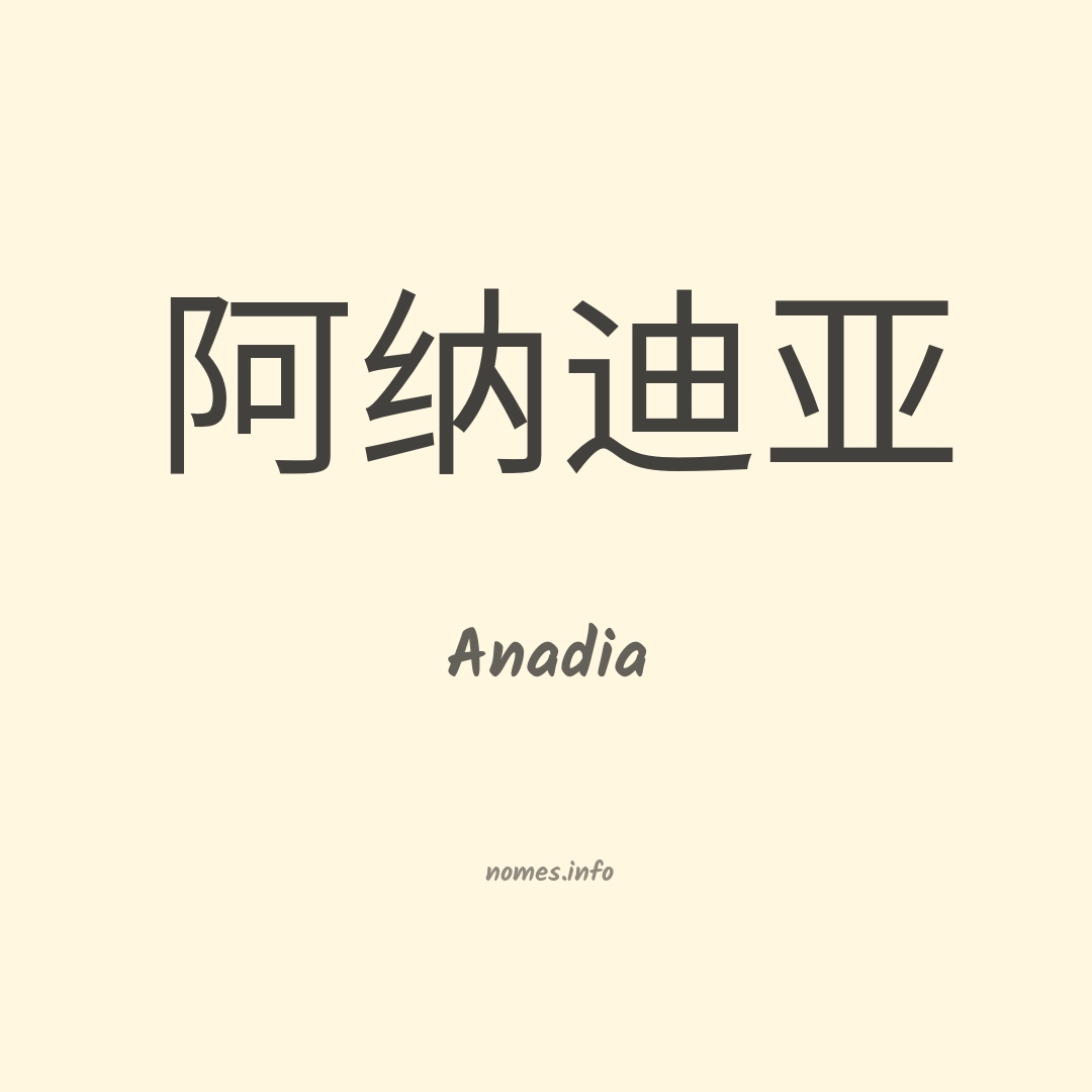 Anadia em chinês