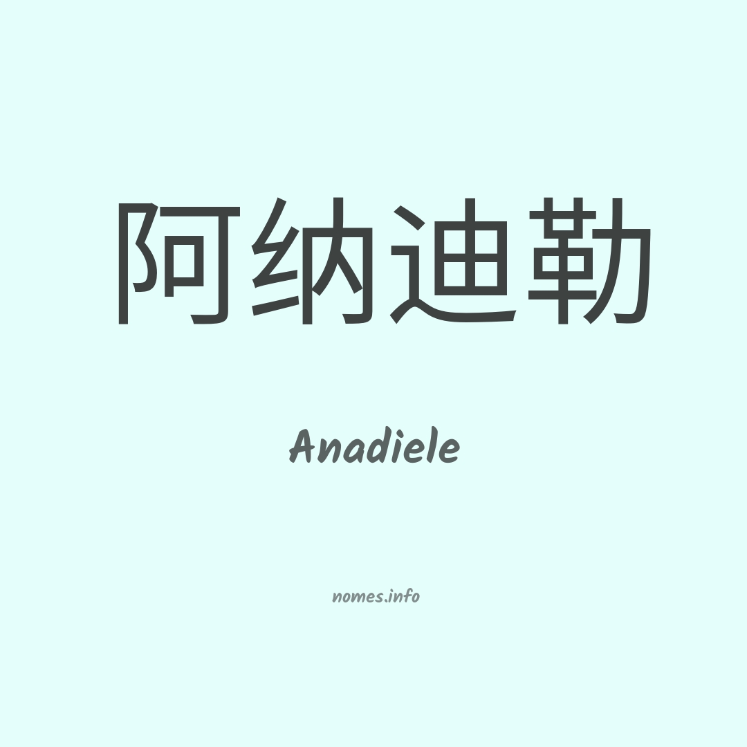 Anadiele em chinês