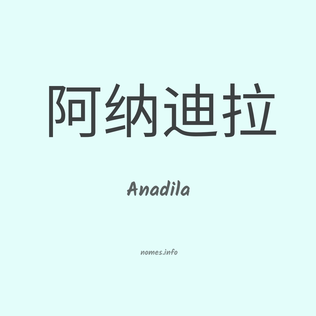 Anadila em chinês