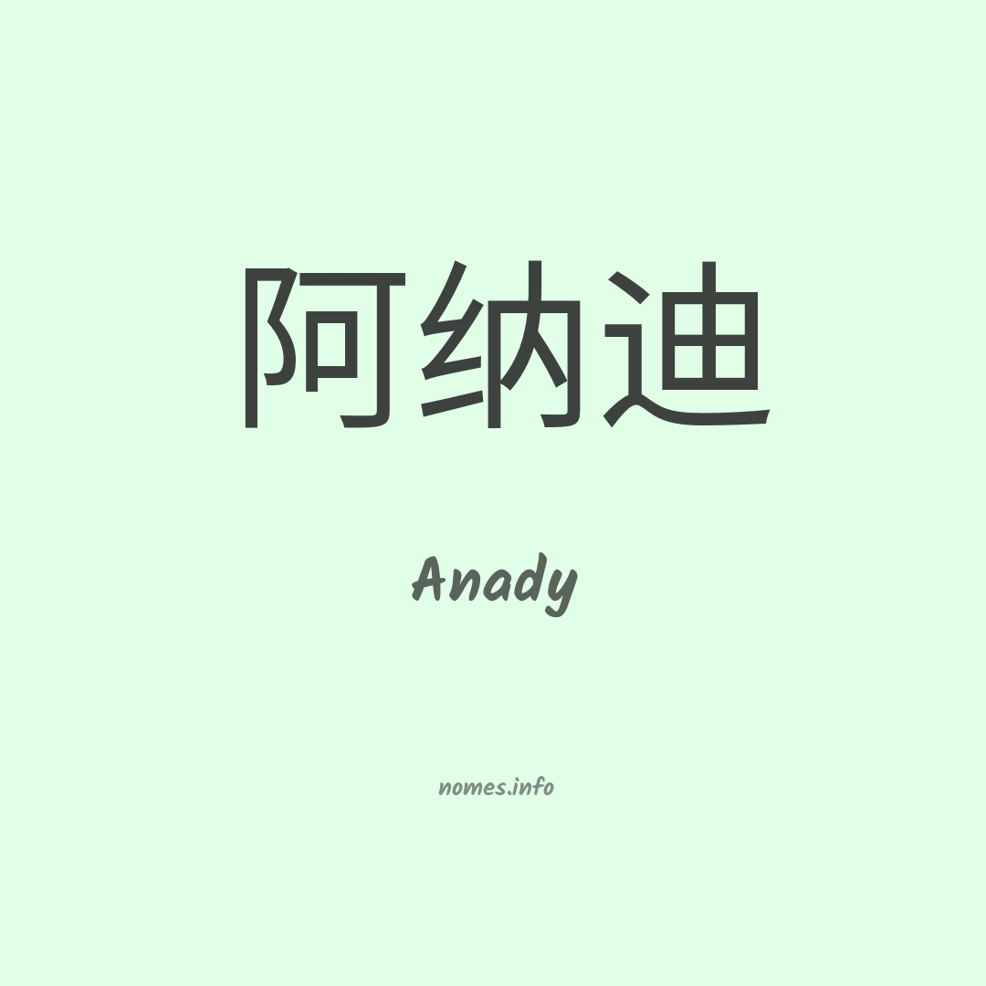 Anady em chinês