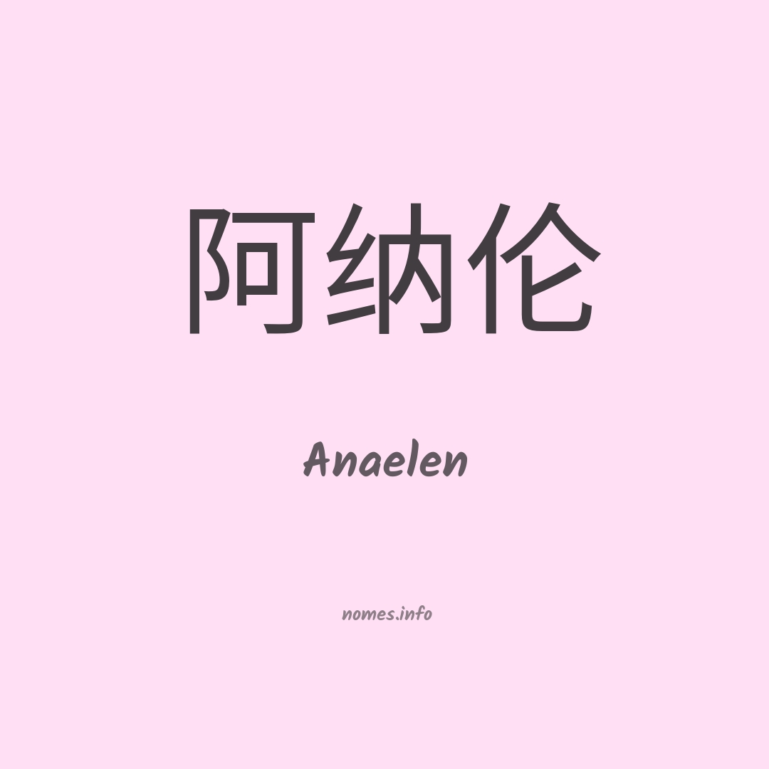 Anaelen em chinês