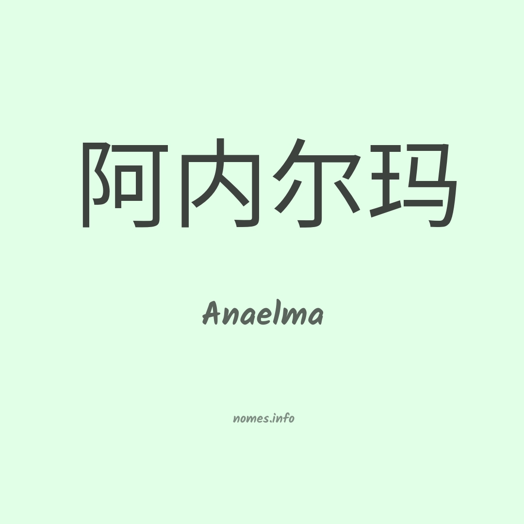Anaelma em chinês