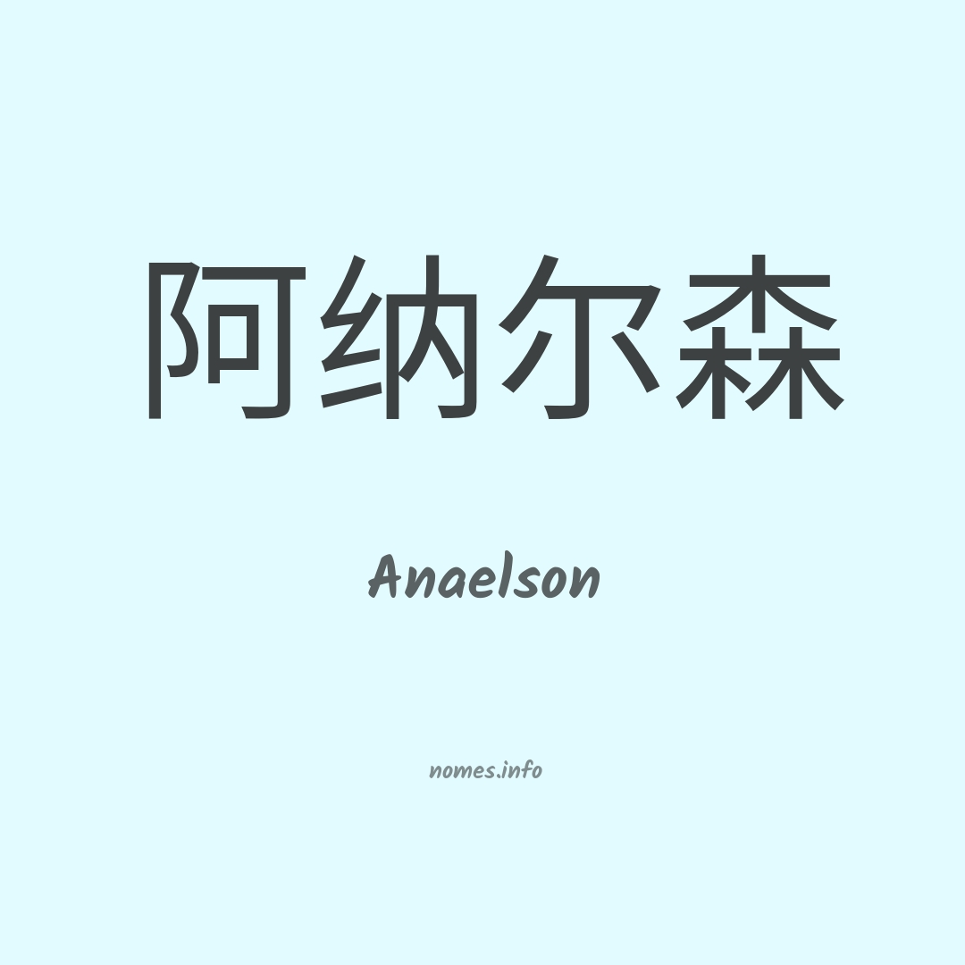 Anaelson em chinês
