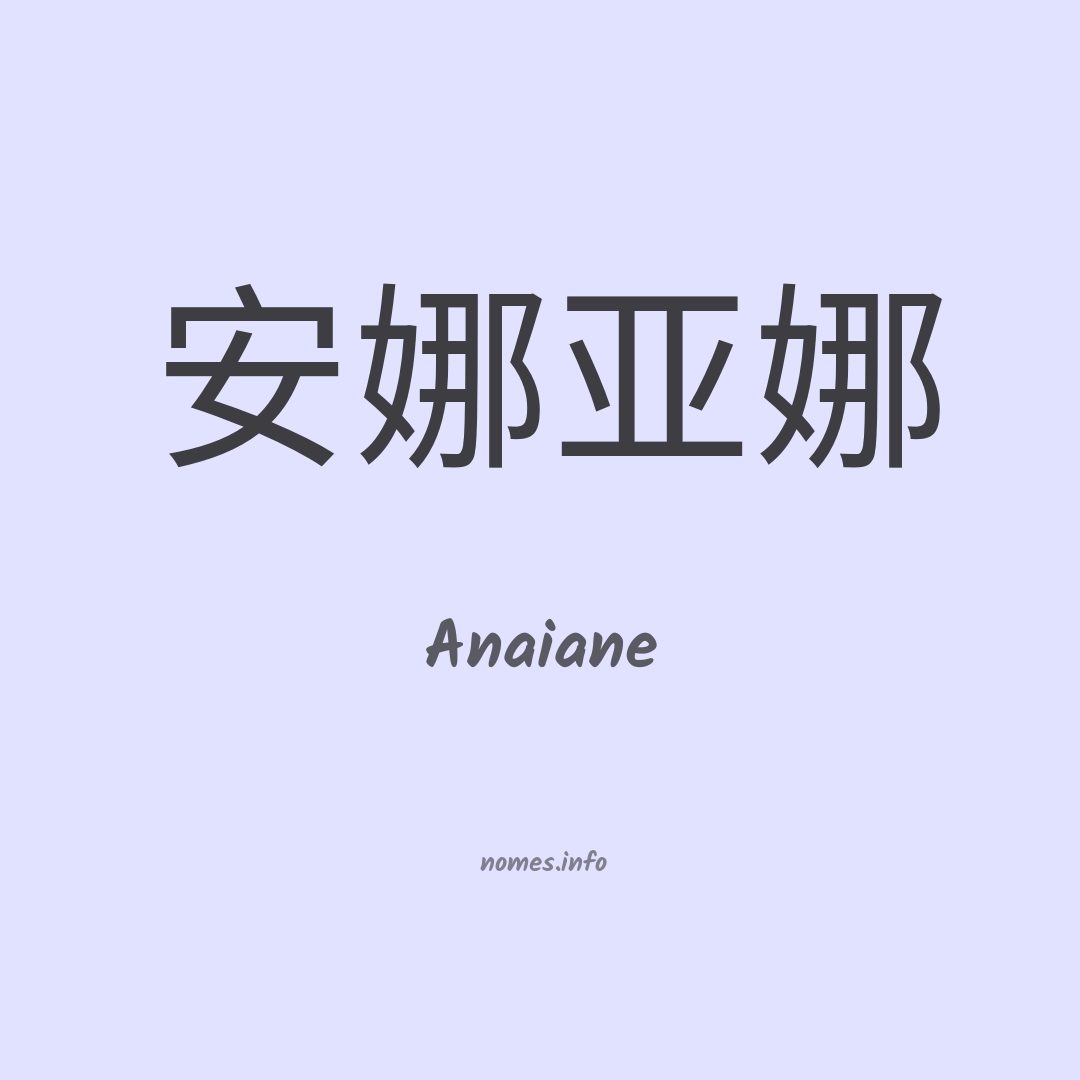 Anaiane em chinês