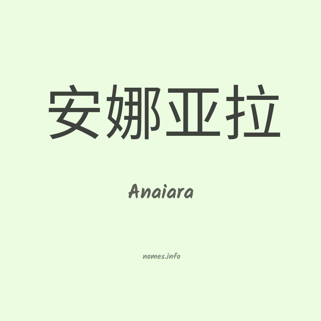 Anaiara em chinês