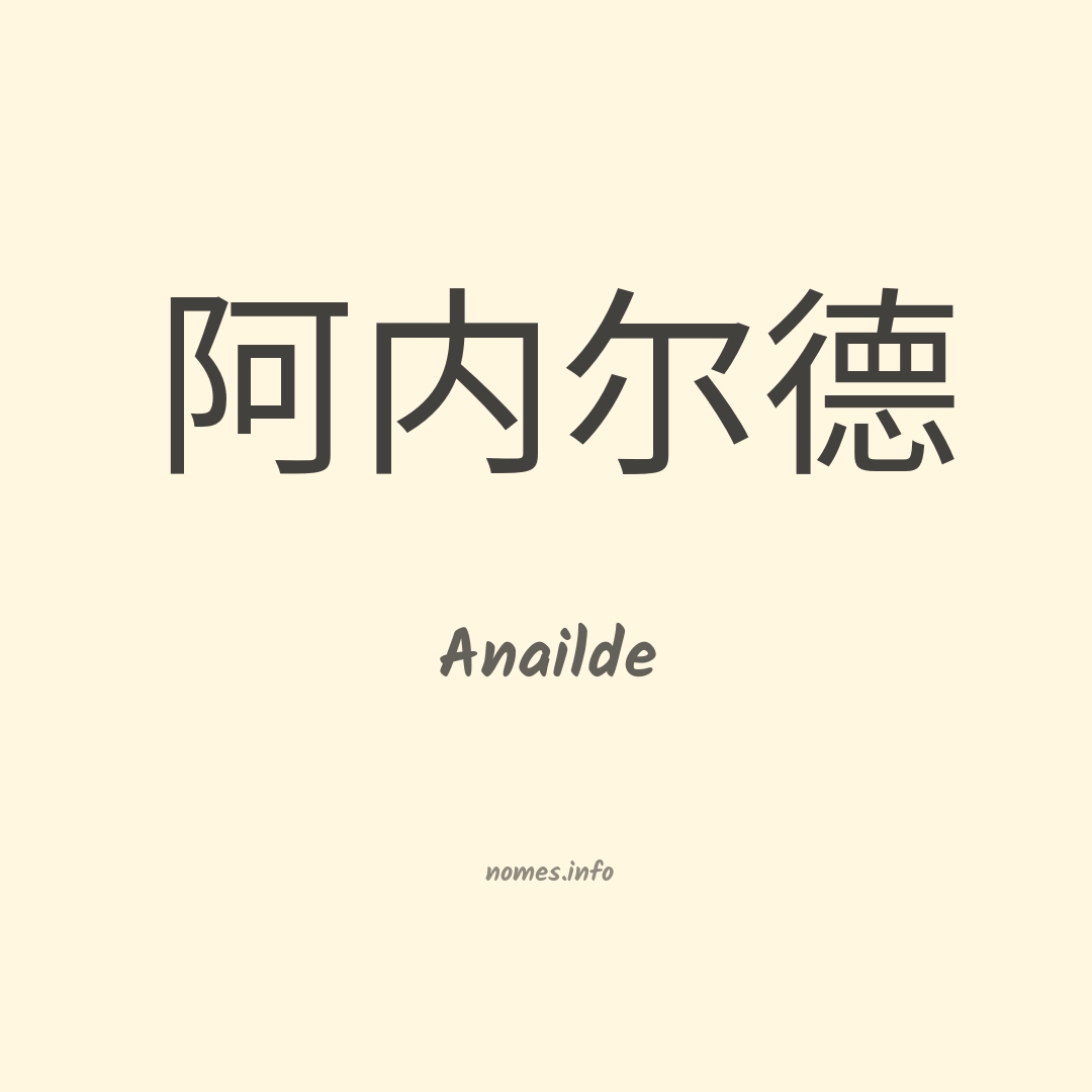 Anailde em chinês