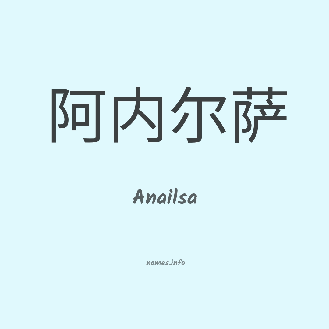 Anailsa em chinês