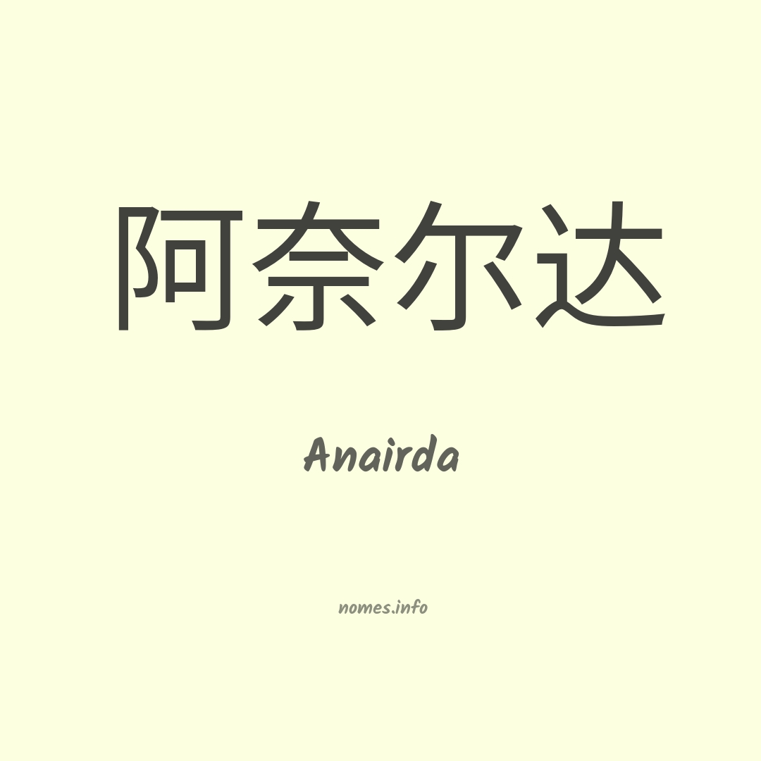 Anairda em chinês