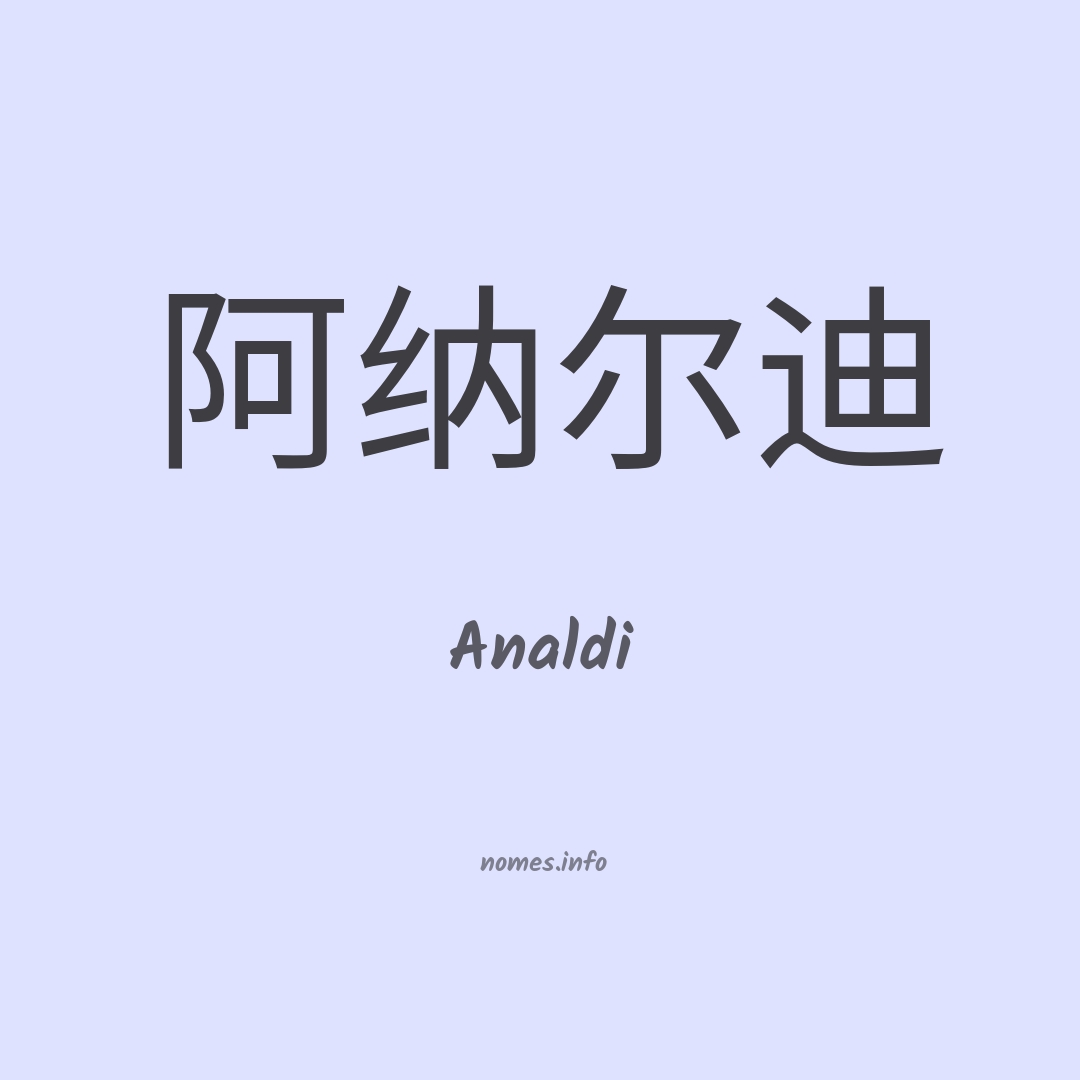 Analdi em chinês