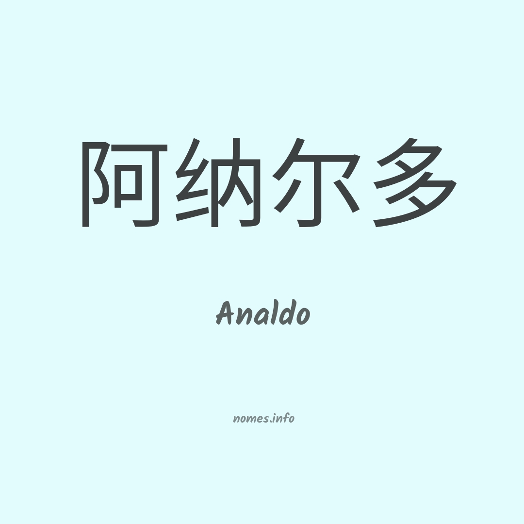 Analdo em chinês