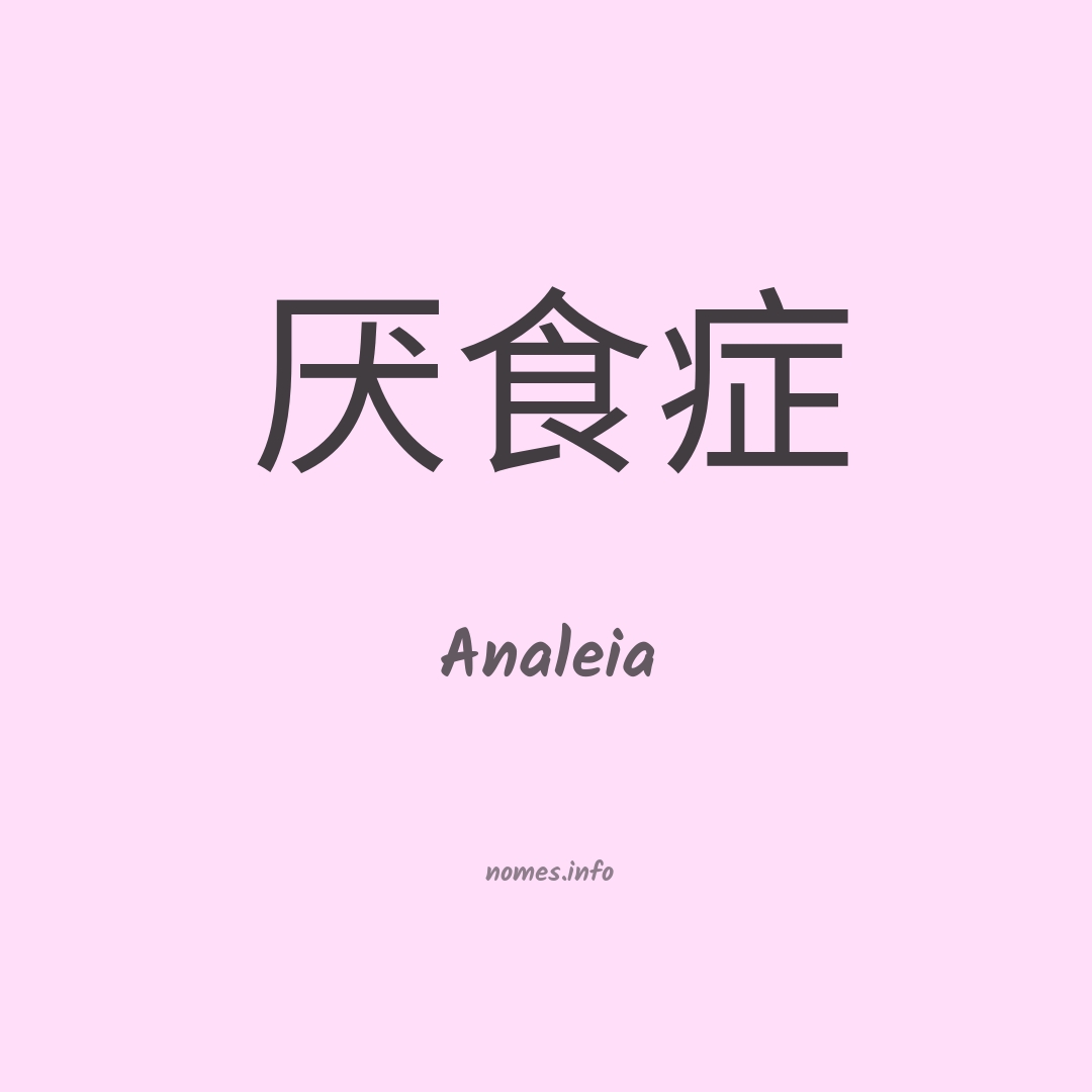Analeia em chinês