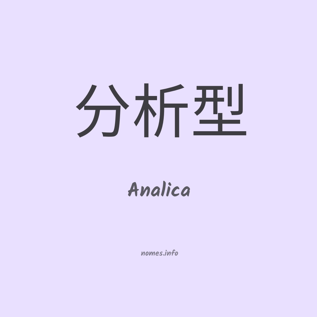 Analica em chinês