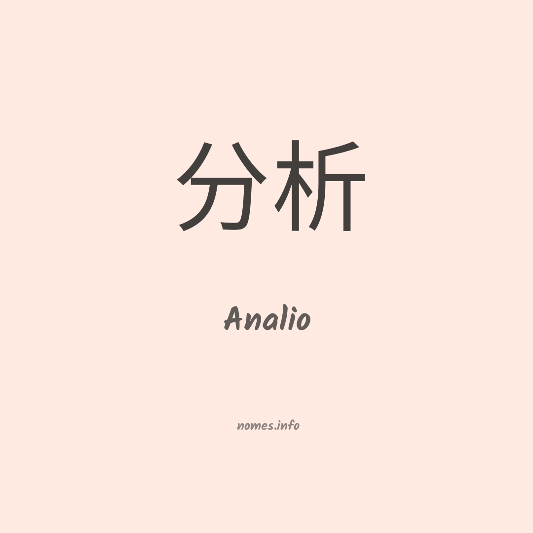 Analio em chinês