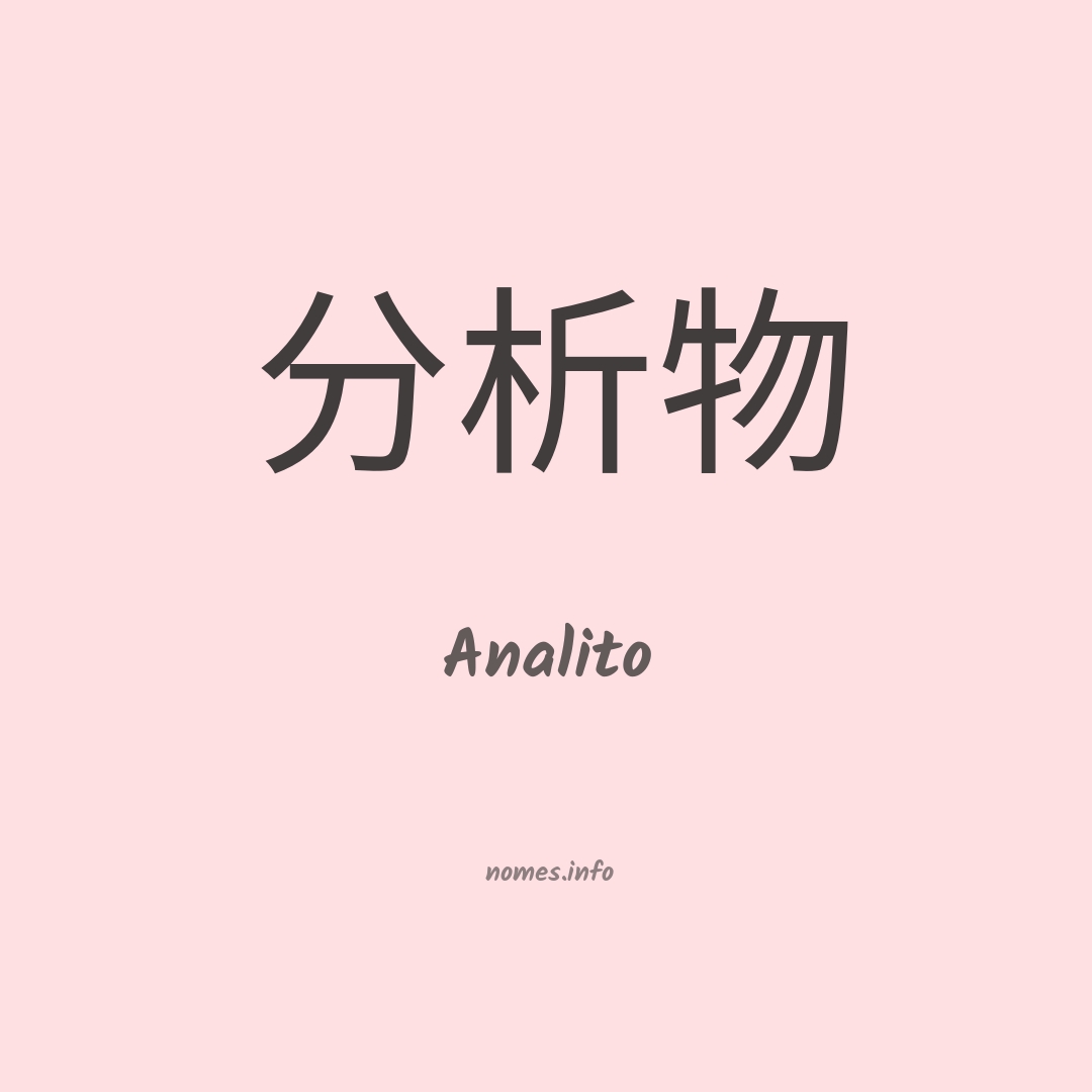 Analito em chinês