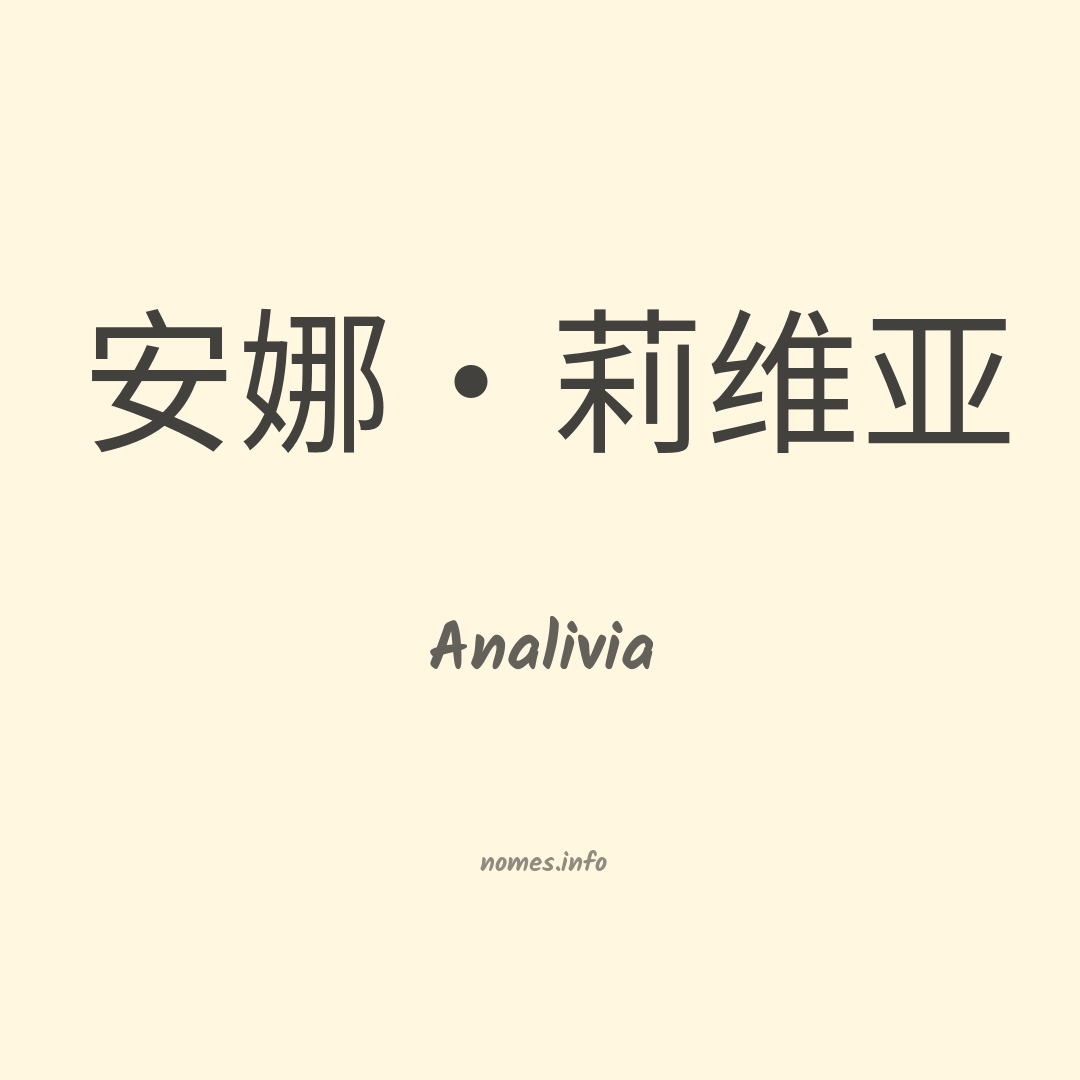 Analivia em chinês