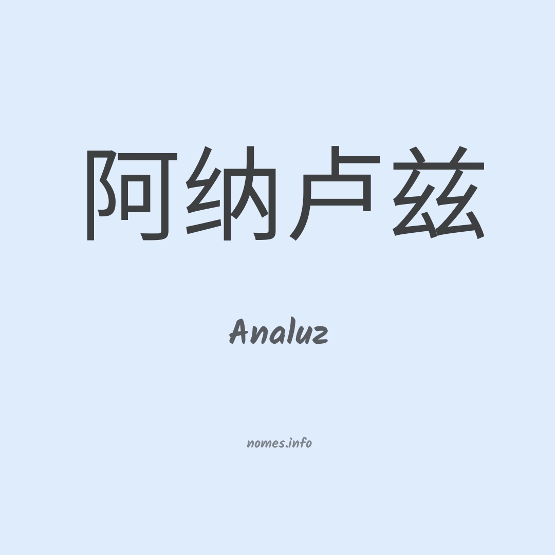 Analuz em chinês