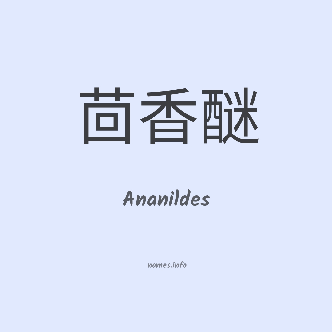 Ananildes em chinês