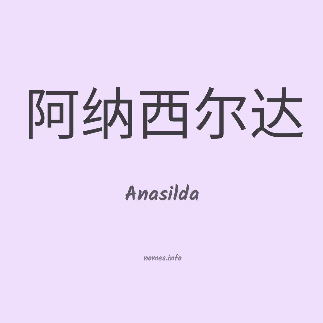 Anasilda em chinês