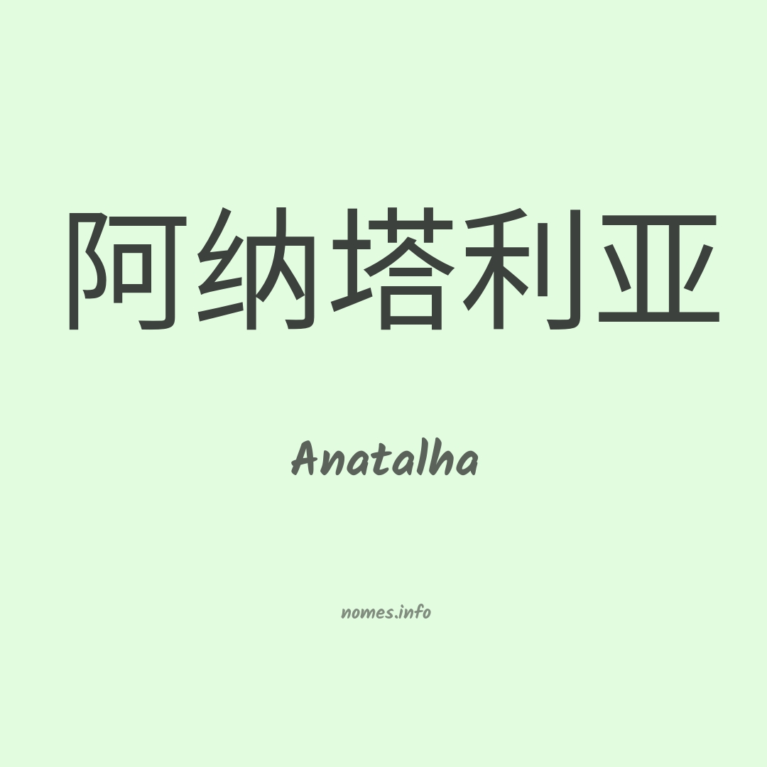 Anatalha em chinês