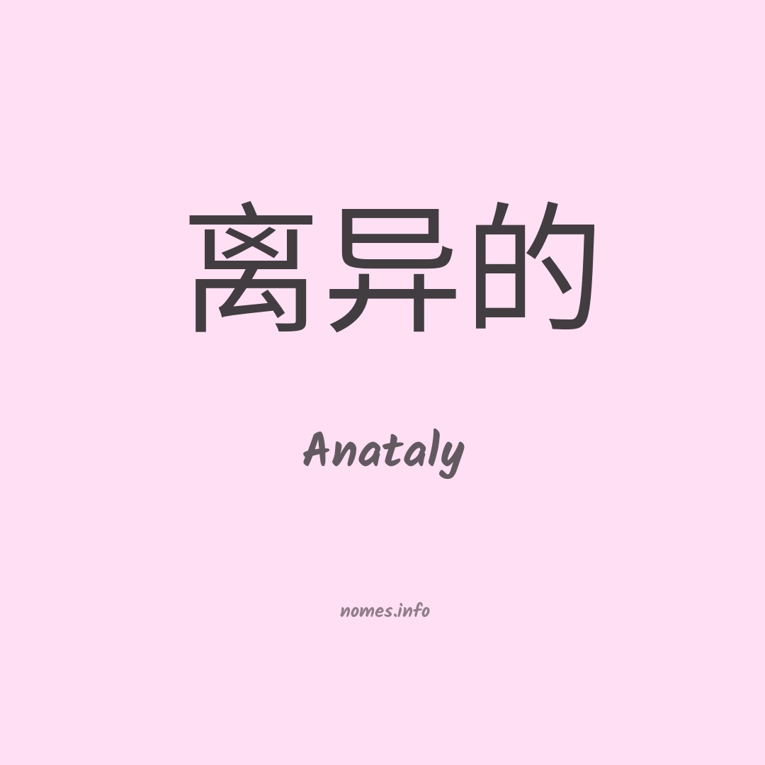 Anataly em chinês