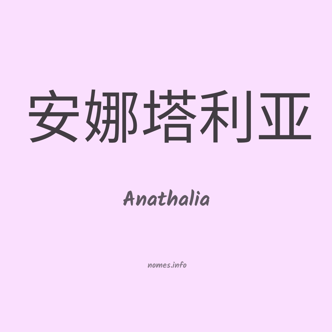 Anathalia em chinês