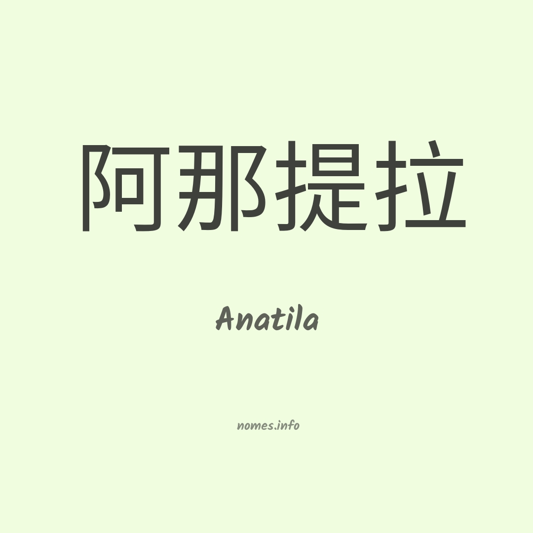 Anatila em chinês