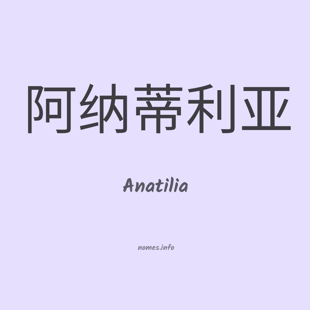 Anatilia em chinês