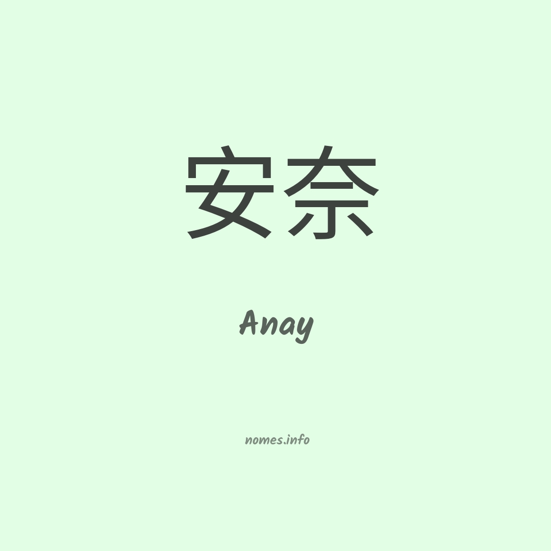 Anay em chinês Anay em chinês
