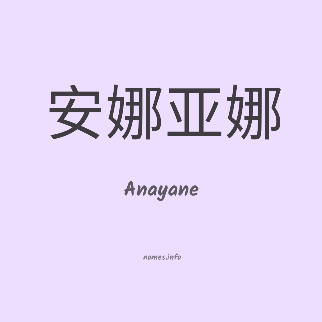Anayane em chinês