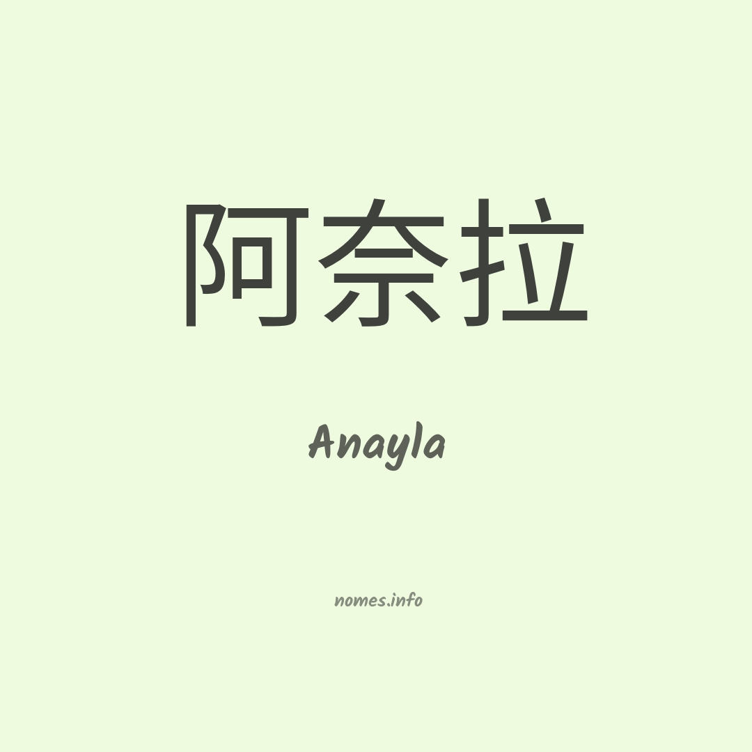 Anayla em chinês