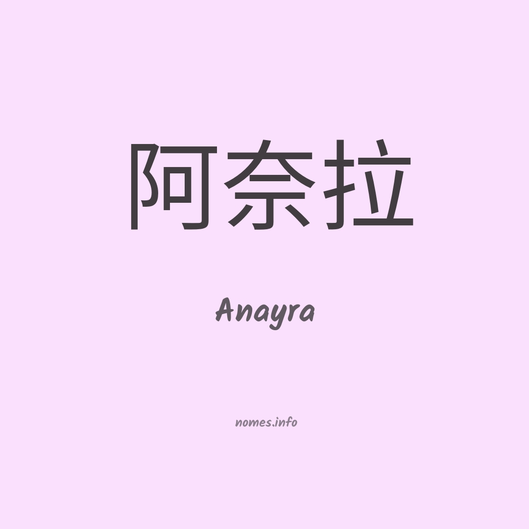 Anayra em chinês