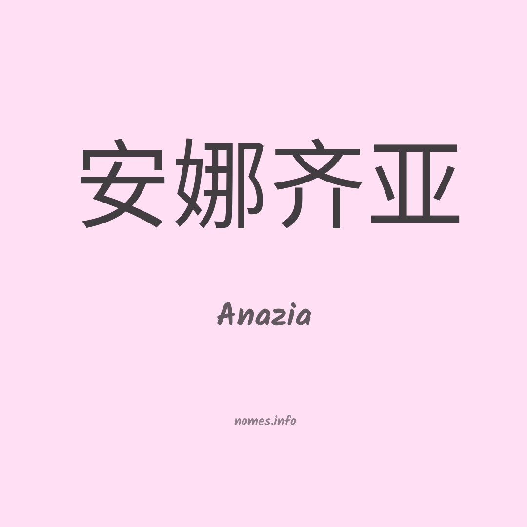 Anazia em chinês