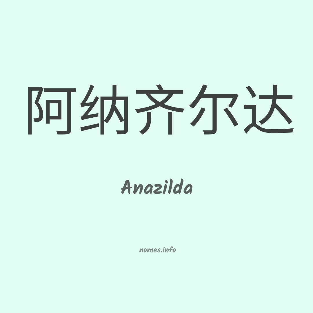 Anazilda em chinês