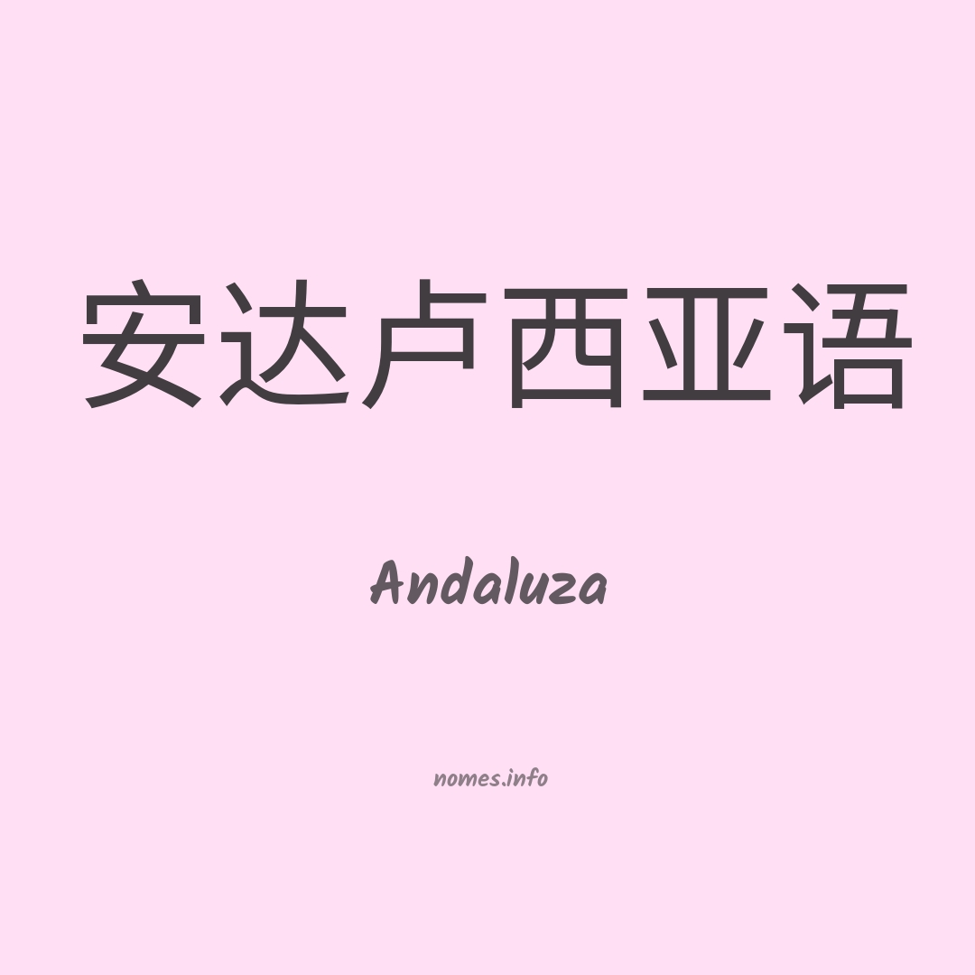 Andaluza em chinês