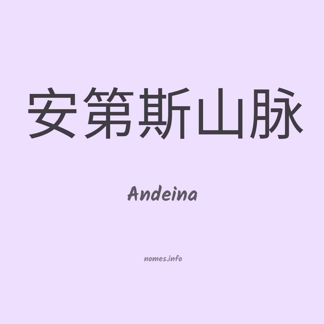 Andeina em chinês