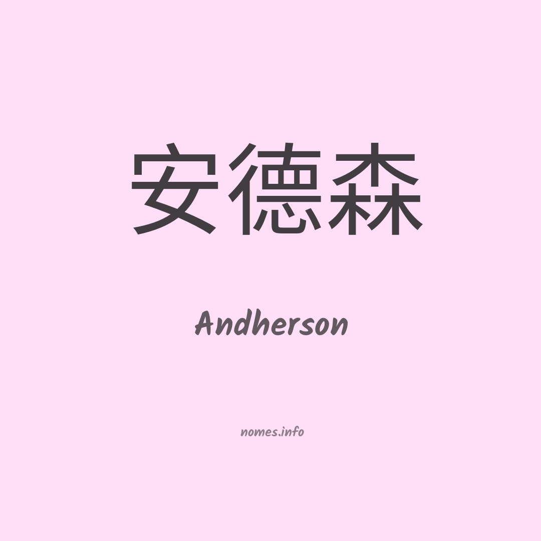 Andherson em chinês