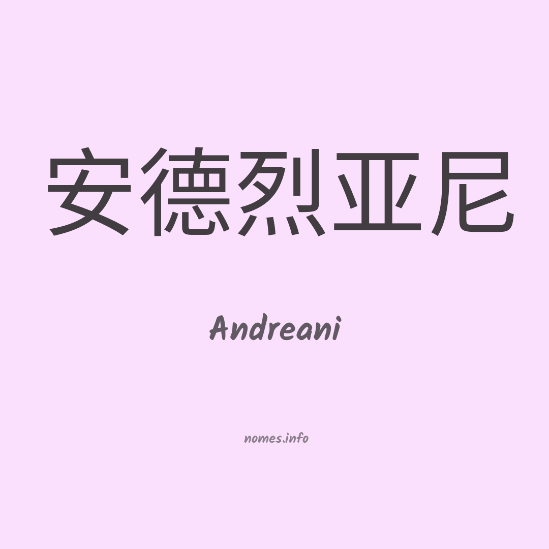 Andreani em chinês