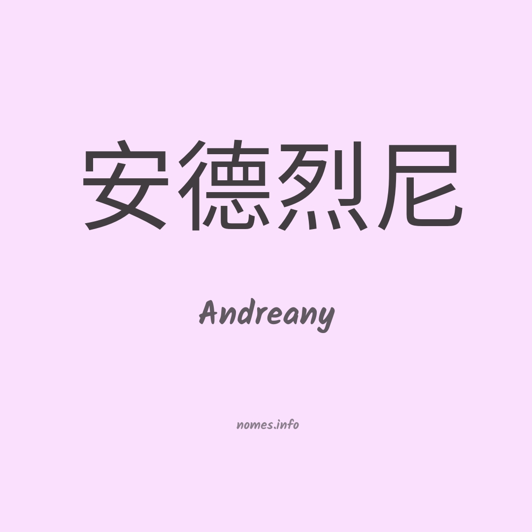 Andreany em chinês