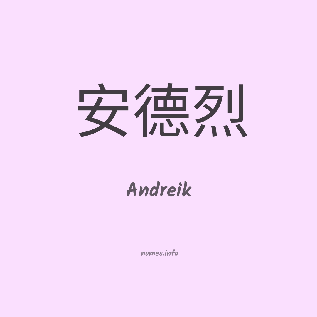 Andreik em chinês