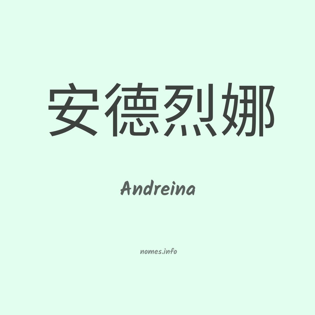 Andreina em chinês