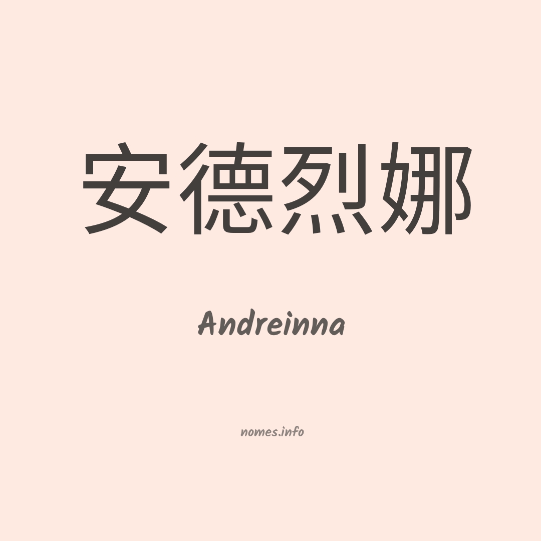 Andreinna em chinês