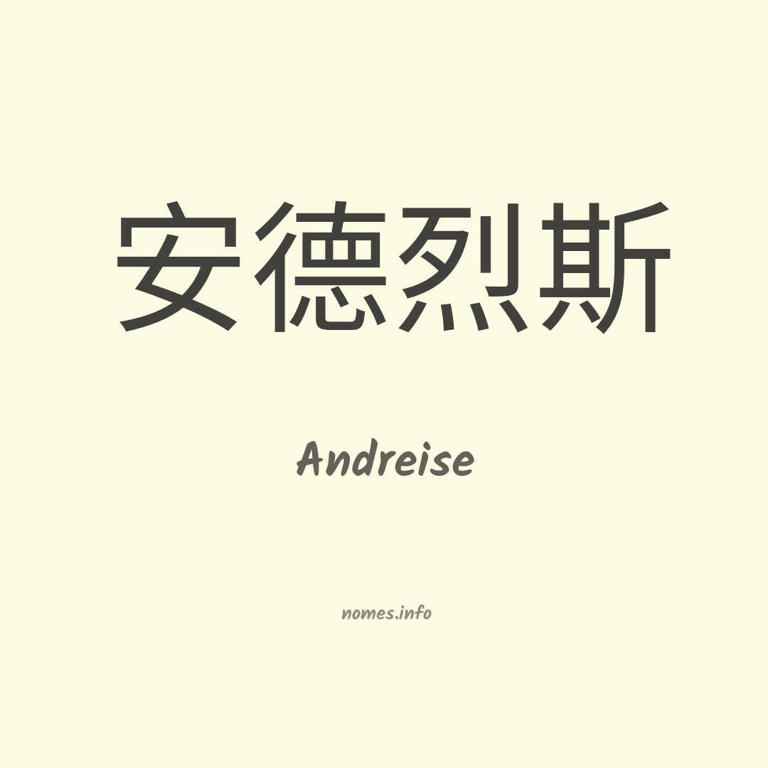 Andreise em chinês