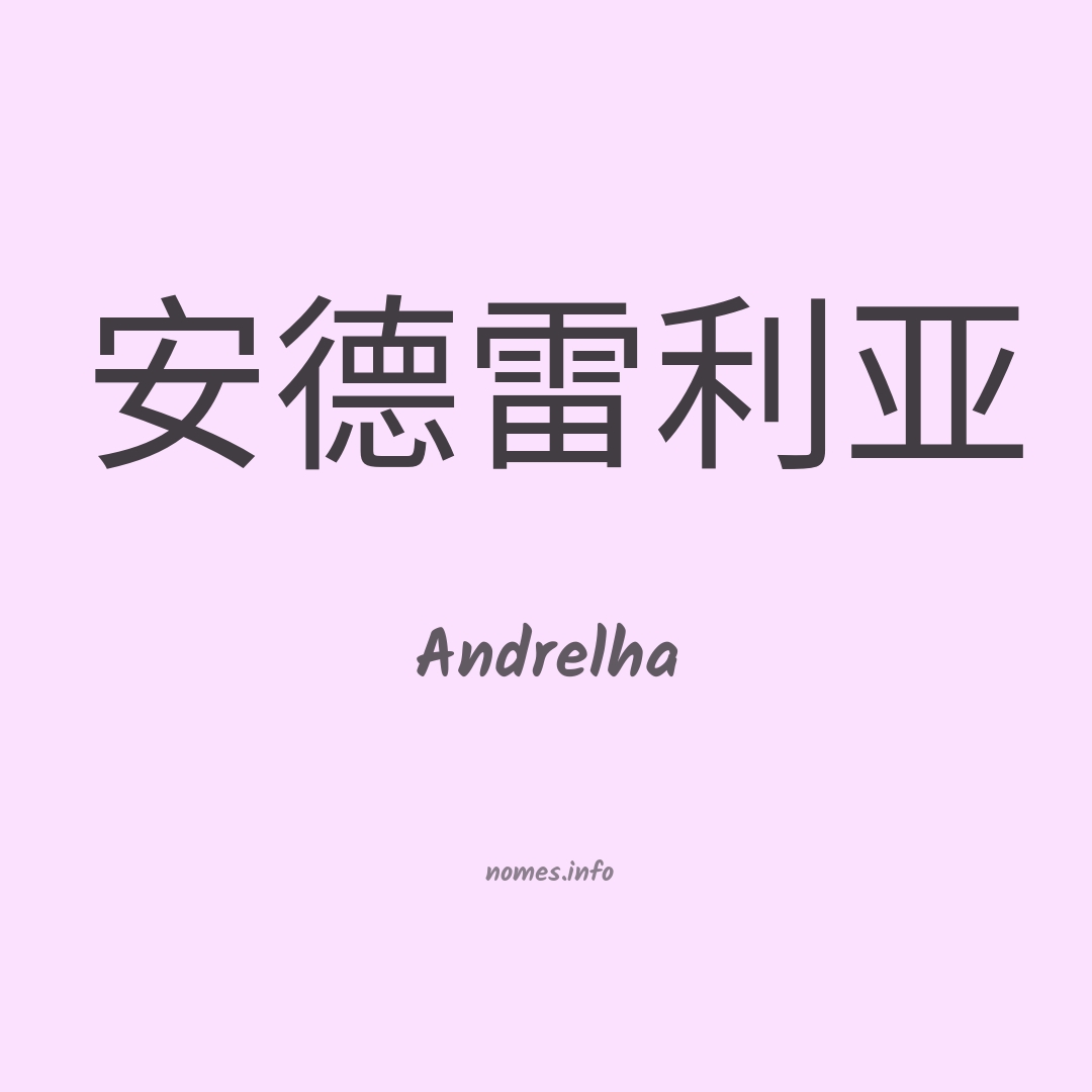 Andrelha em chinês Andrelha em chinês
