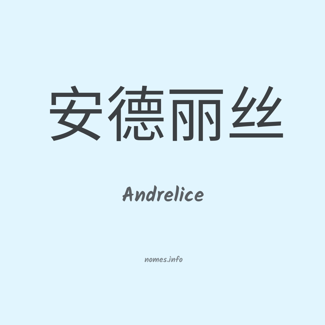 Andrelice em chinês