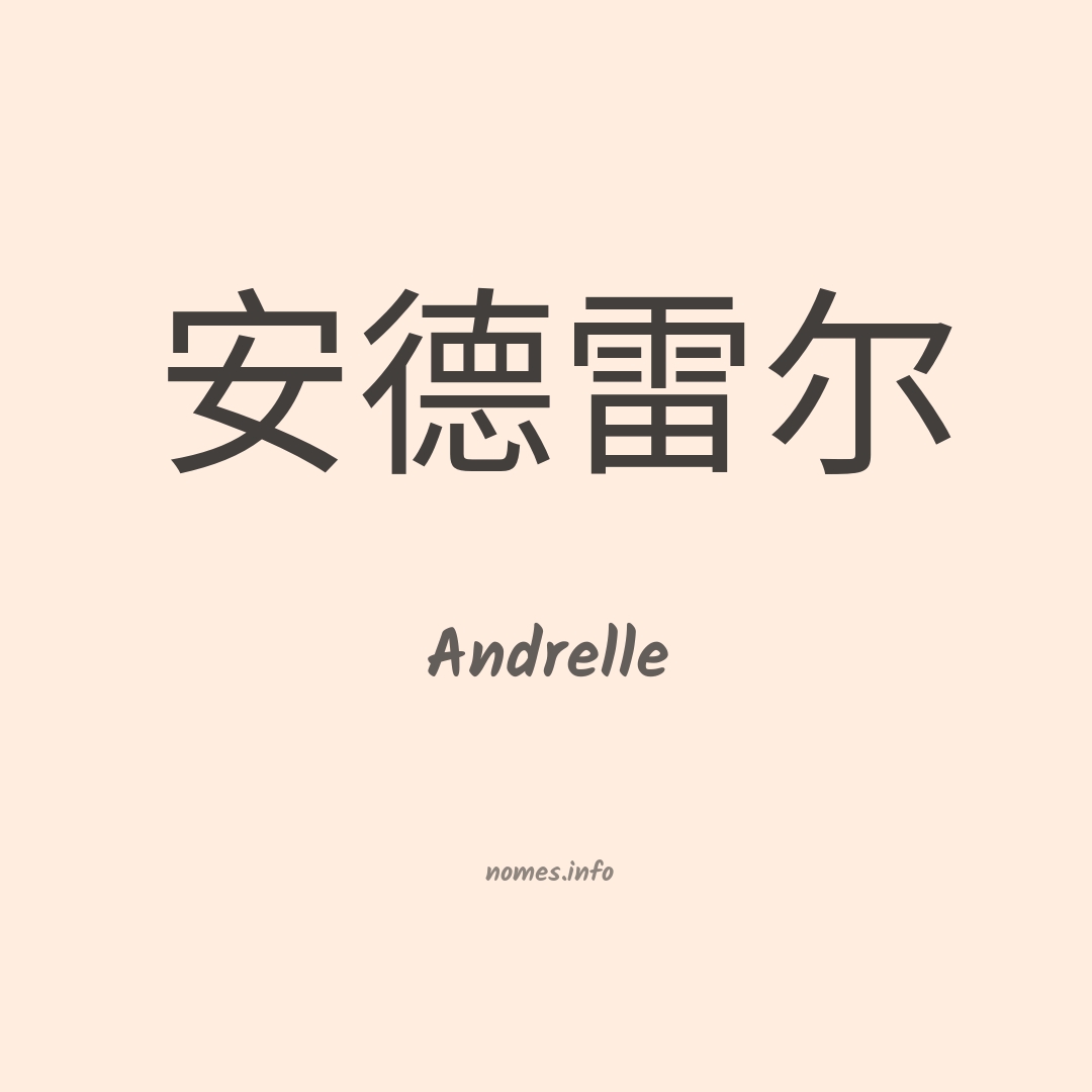 Andrelle em chinês