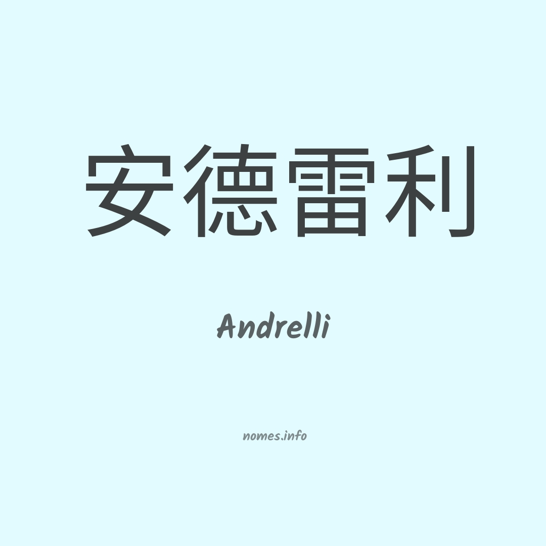 Andrelli em chinês