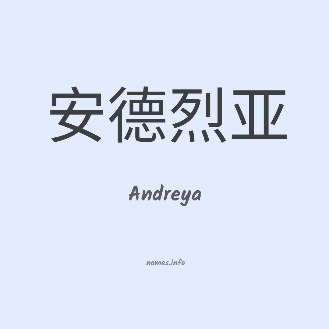 Andreya em chinês